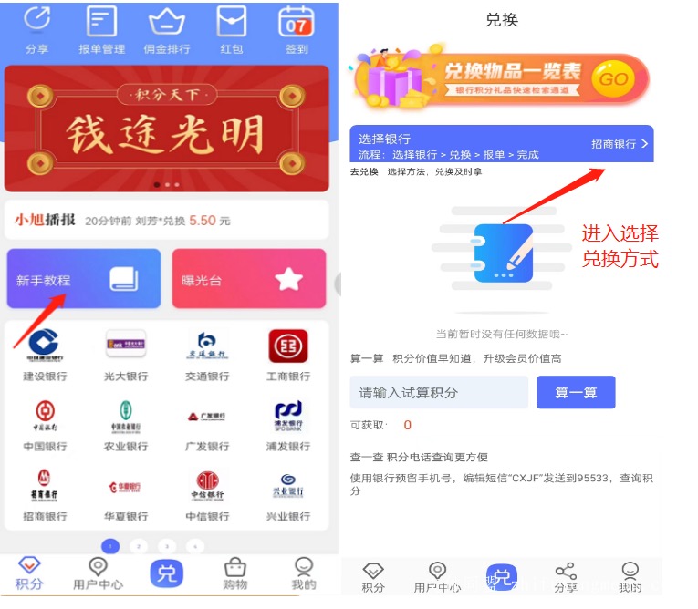 积分天下app,正规的信用卡积分回收兑换平台