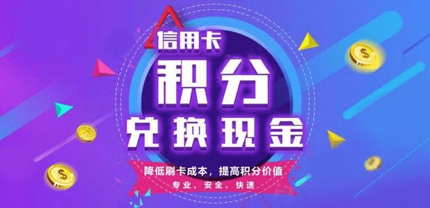 积分天下app,正规的信用卡积分回收兑换平台