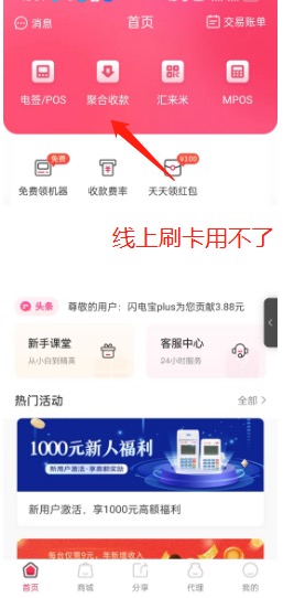 闪电宝plus聚合收款关闭怎么办?类似刷卡软件无缝切换