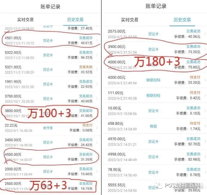 电银商服pos费率上调,目前刷卡涨至万180+3