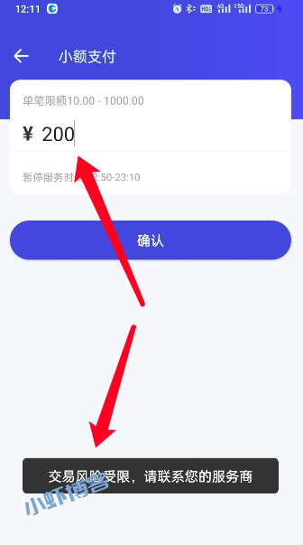 浦汇宝刷卡提示交易风险受限咋办?附上解决办法