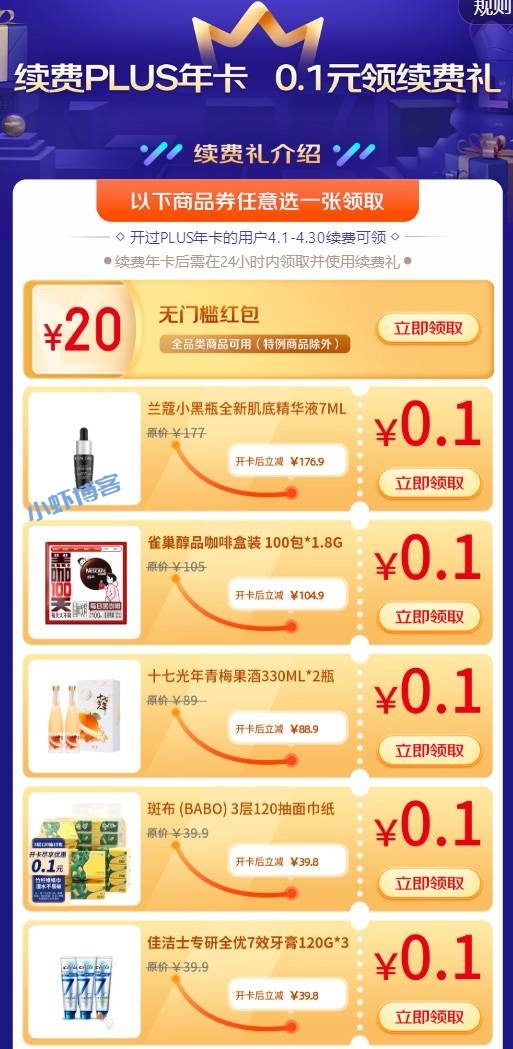 京东PLUS 年卡续费礼,0.1元领兑换实物礼品