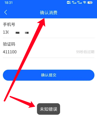 富兴云商刷卡安全吗?确认消费提示没到账怎么办