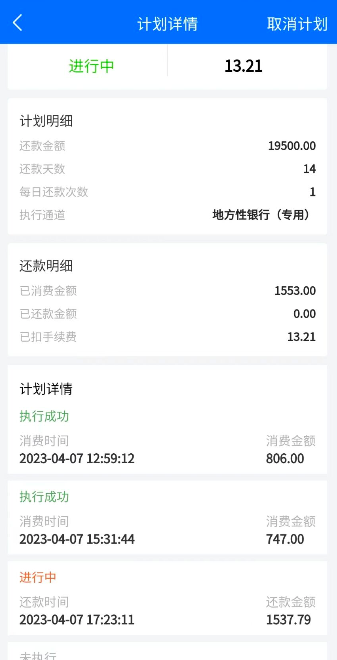 2023帮忙还信用卡的平台,好用正规的智能还款来了!