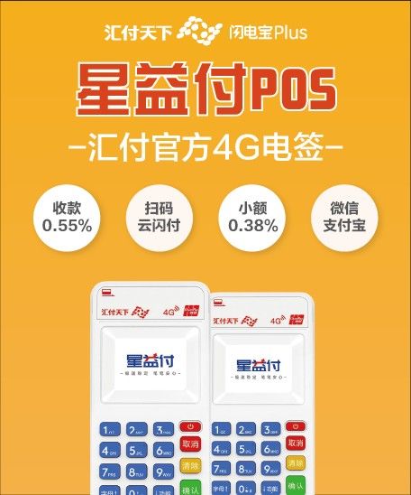 推销一台星益付pos机能赚多少钱?多重奖励收益可观