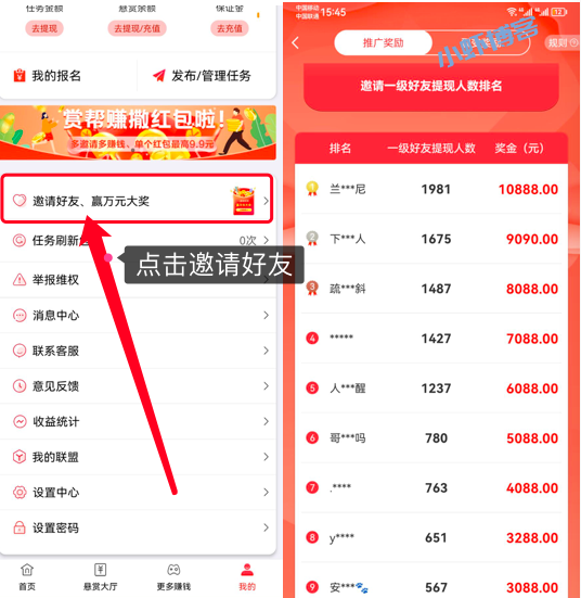 哪些app拉新可以赚钱?2023邀请新人有奖励的平台