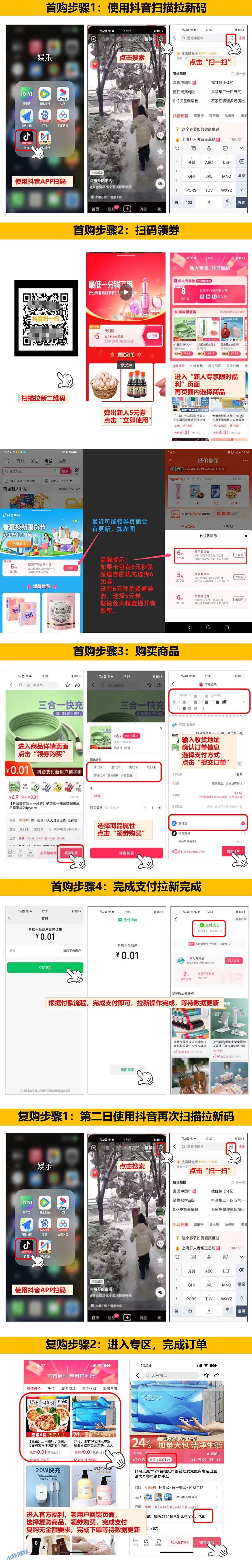 怎么进入抖音1分购?分享抖音一分购入口