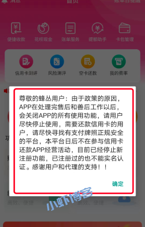 蜂丛代还APP不能用咋搞?全新的类似软件是真的香!