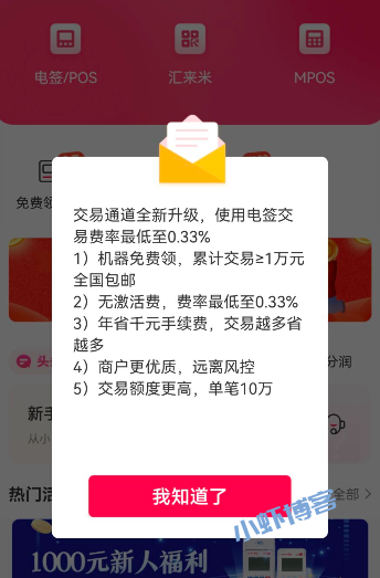 闪电宝plus不能刷卡了吗?闪电宝移动收款咋不见了