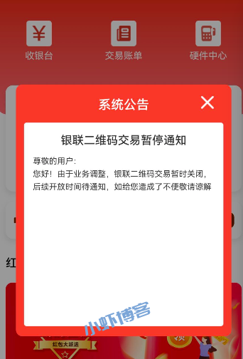 大嘉购plus关闭银联二维码交易,小额刷卡请换这款