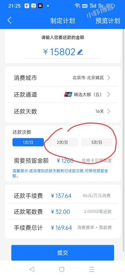 富兴云商智能还款安全吗?万85手续费高不高