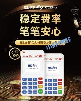 汇付天下星益付pos机正规吗?我又订货了5台