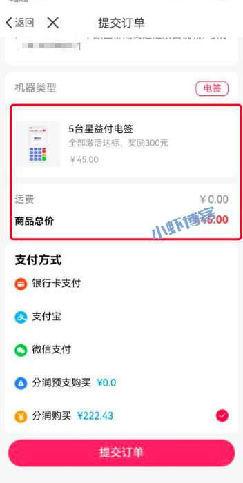 汇付天下星益付pos机正规吗?我又订货了5台
