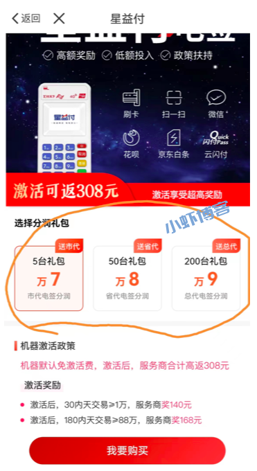 汇付天下星益付pos机正规吗?我又订货了5台
