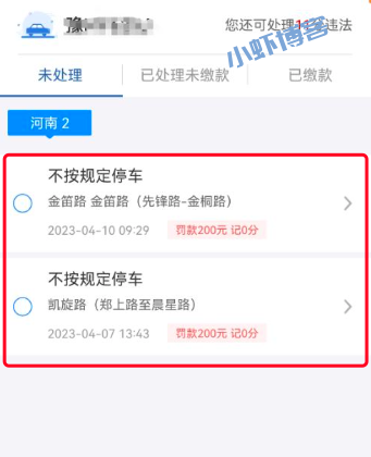 三天内痛吃两张违停罚单,400大洋没了!