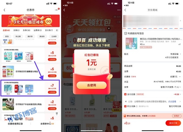 京东购物券在哪里领?免费领满8减7购物券