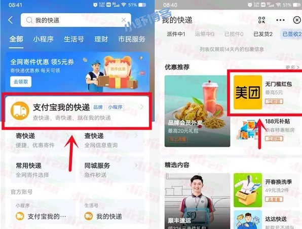 支付宝消费金兑换美团红包,最高5元无门槛