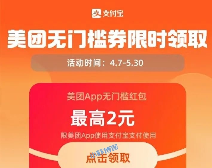 支付宝消费金兑换美团红包,最高5元无门槛