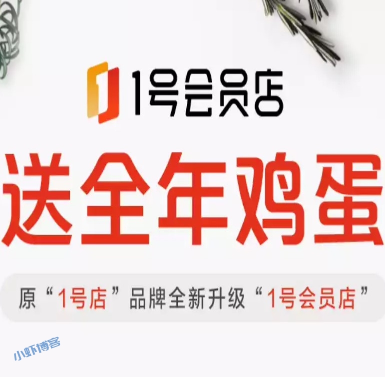 京东1号店鸡蛋6元运费咋搞?可以用京东的运费券