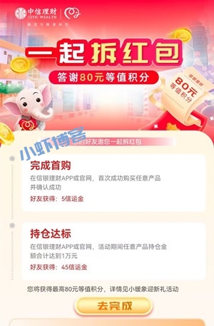 信银理财新用户撸80元红包+30元京东e卡