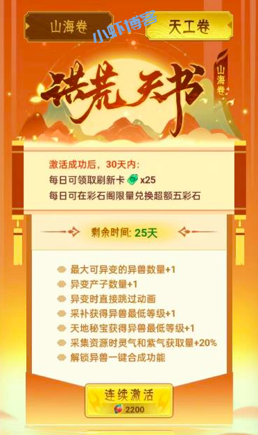 山海经异变怎么升级快?分享我的飞升赚钱攻略