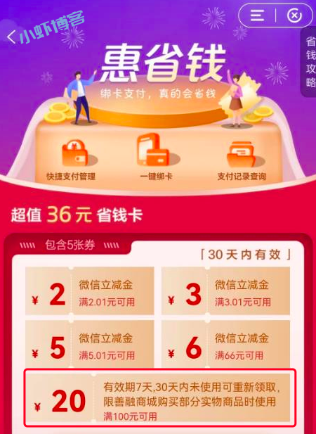 建行惠省钱善融商务20元券如何套?分享最新用法