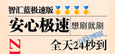 智汇蓝刷信用卡费率多少?安全吗多久到账