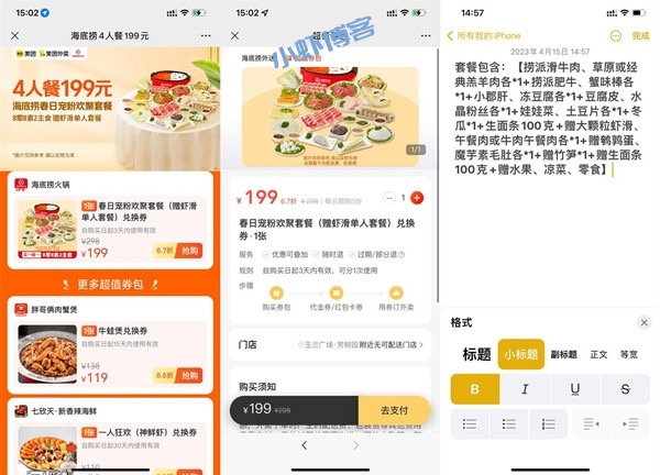 海底捞火锅4人需要多少钱?现在仅需199元购买