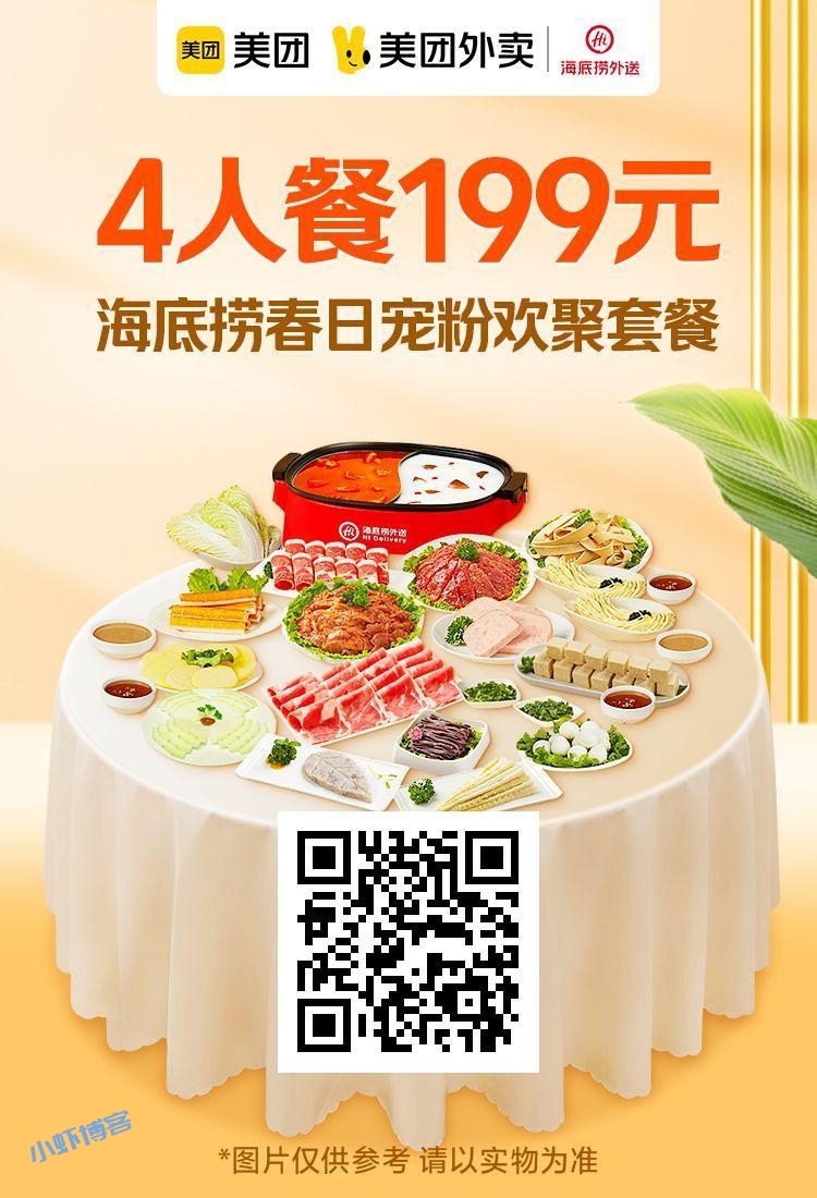 海底捞火锅4人需要多少钱?现在仅需199元购买