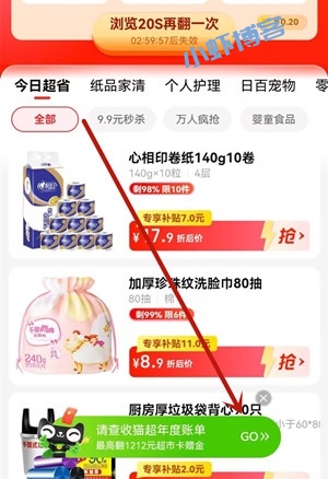 天猫超市12周年庆翻卡抽好礼,最高1212元超市卡