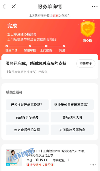 京东随心换体验感真的很棒
