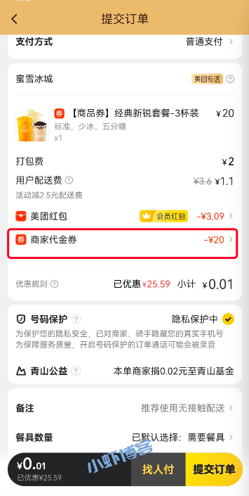 蜜雪冰城9.9三件套券在哪里?全国通用限量领取