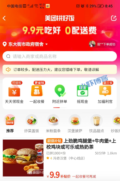 美团拼好饭在哪里找?新人专享红包首单5.9元