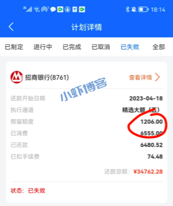 复兴云商还款计划失败是什么原因?已消费金额啥时候返回