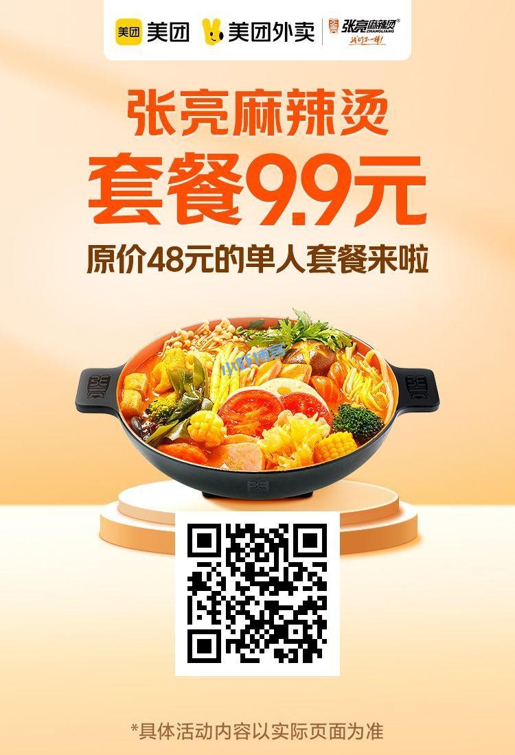 张亮麻辣烫9.9套餐怎么样?原价48元挺实惠