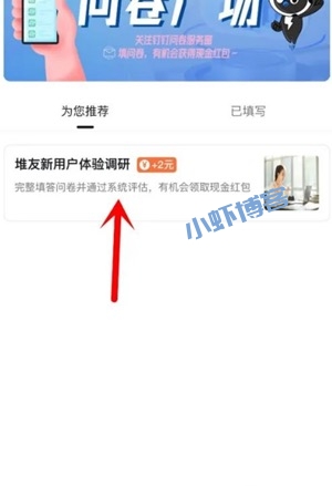 钉钉APP答问卷免费领12元支付宝红包