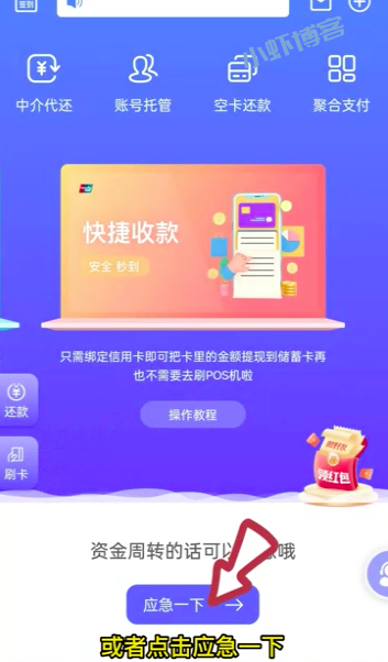闪电宝plus没有移动收款了?刷卡提示免费升级收款方式