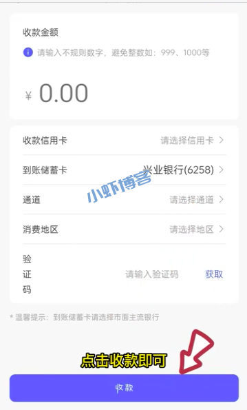 闪电宝plus没有移动收款了?刷卡提示免费升级收款方式