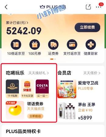 京东plus必胜客优惠怎么用?45元披萨套餐立省31元