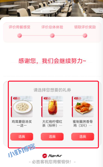 京东plus必胜客优惠怎么用?45元披萨套餐立省31元