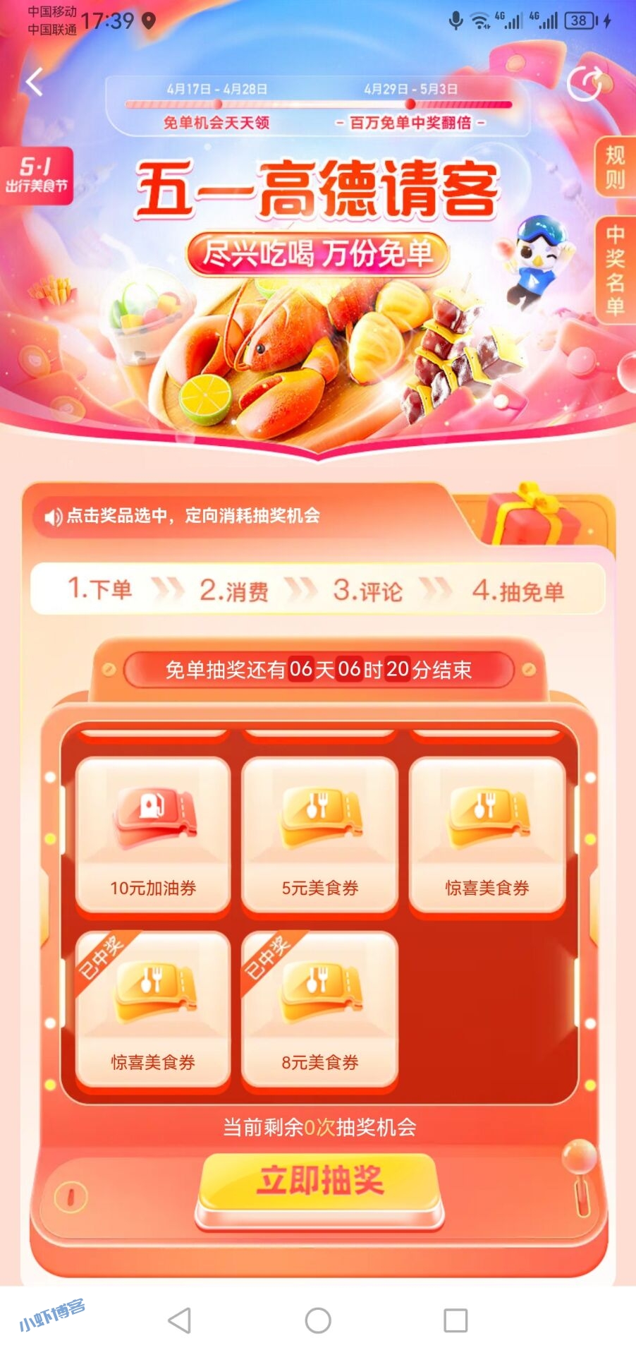 五一高德APP请客,尽兴吃喝万份免单