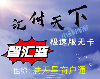 智汇蓝满天星云闪付Pay交易调整,备选平台来袭