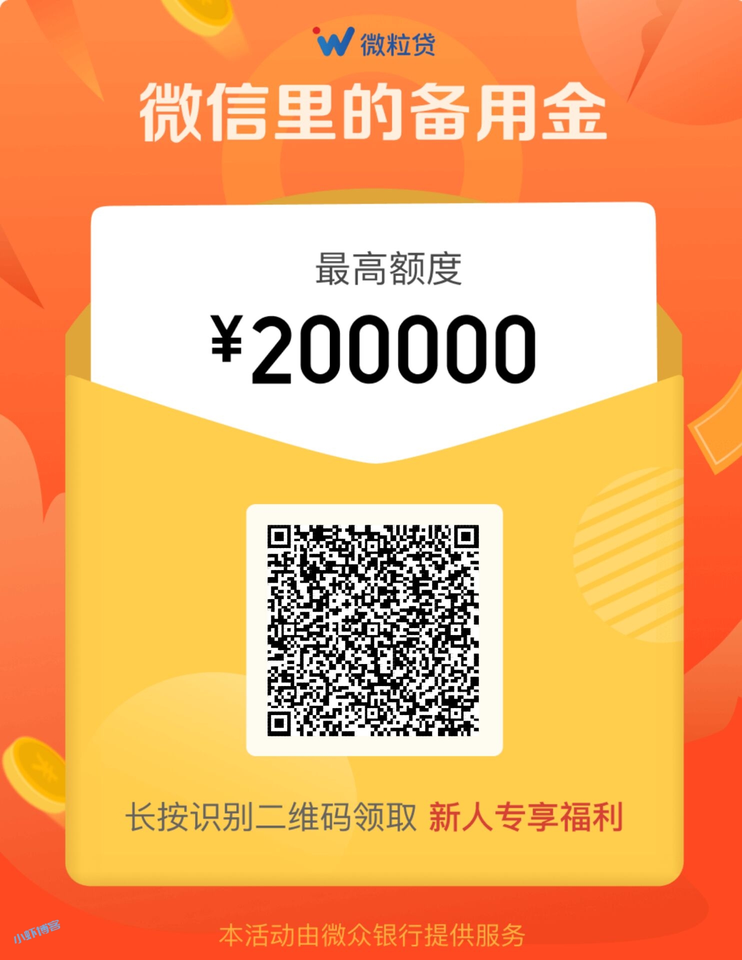 腾讯微粒贷额度一般多少?查看额度领取30-50元红包