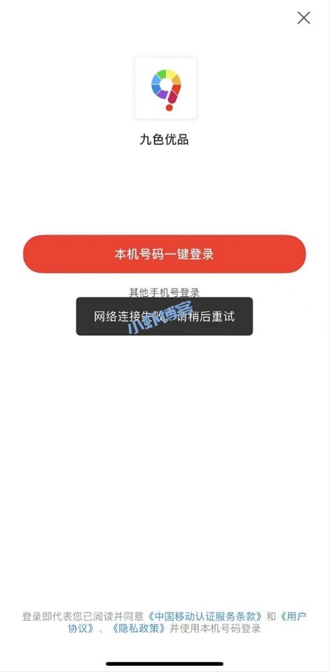 九色优品还信用卡能用吗?早已下架已经无法打开