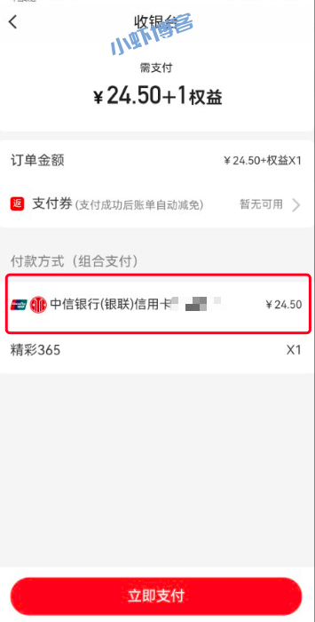 中信动卡空间365权益怎么用?我半价购买必胜客