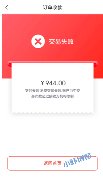 大嘉购plus消费交易失败咋回事?解决方案也很简单