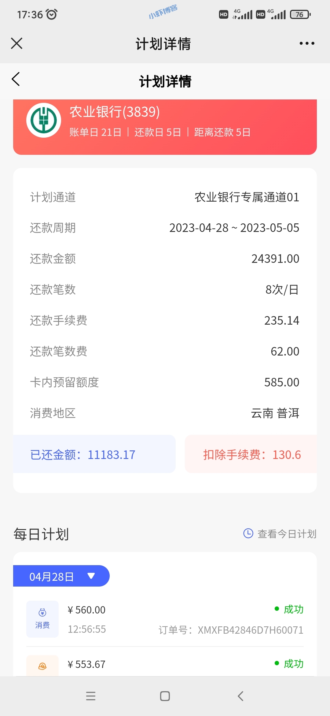 富兴云商为什么制定计划不成功?重新解绑即可解决