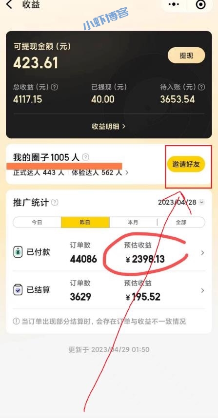 怎么加入美团团团推广赚佣金?教你成功申请达人