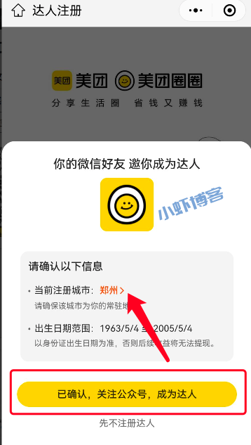 怎么加入美团团团推广赚佣金?教你成功申请达人