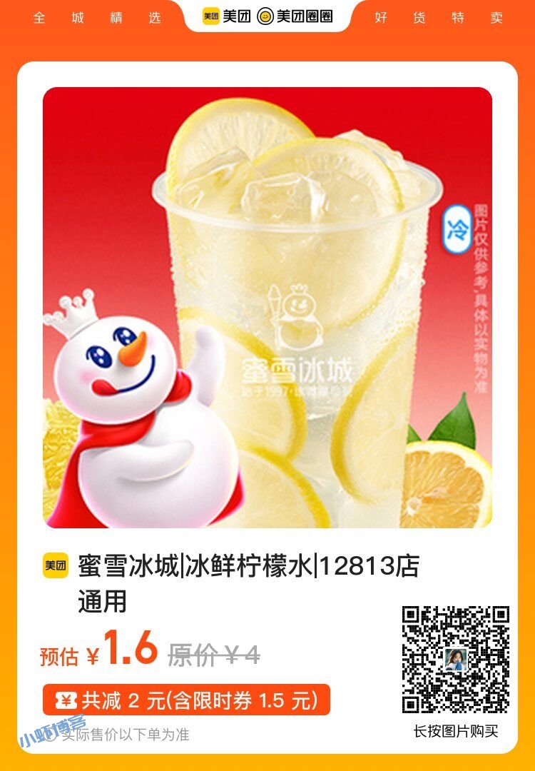 蜜雪冰城柠檬水怎么买便宜?领取优惠全国通用